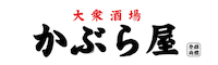大衆酒場 かぶら屋